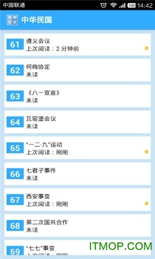高中历史大全