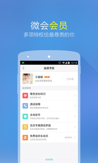 微会