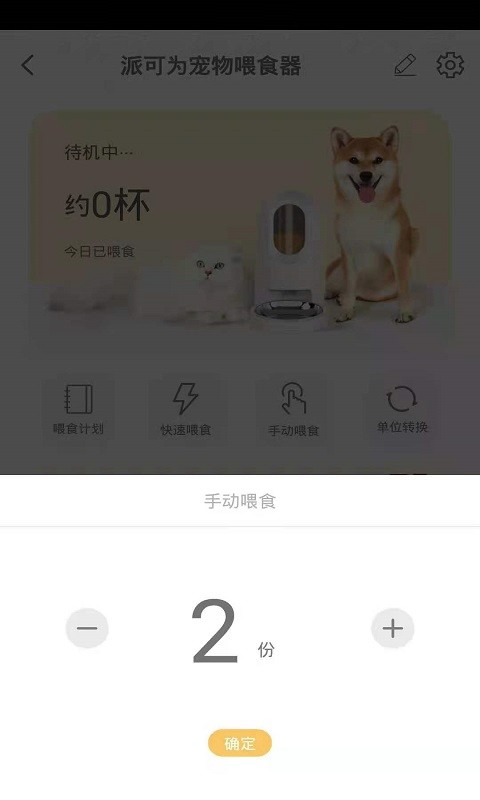 派可为智宠(智能宠物管理神器)
