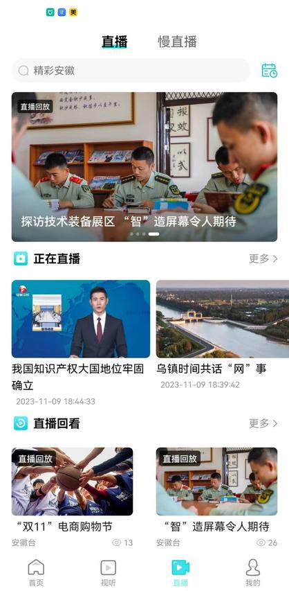 安徽视讯