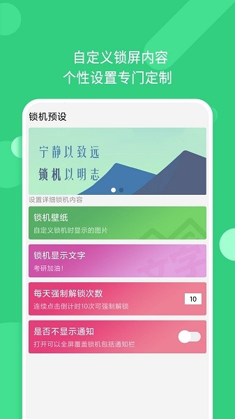 锁机自律 锁机自律