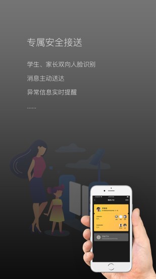 校园家长版 校园家长版