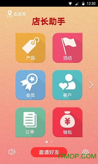 店长助手