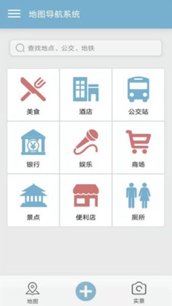 街景地图