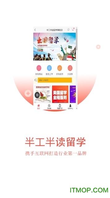 半工半读留学