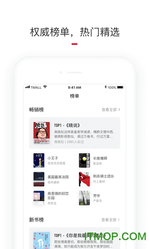 天猫读书手机客户端