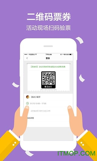 活动行 活动行