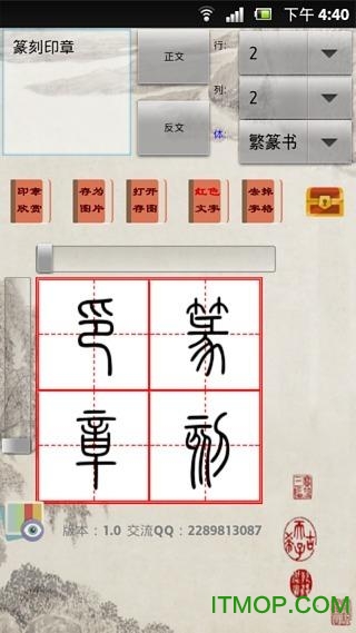 篆刻印章
