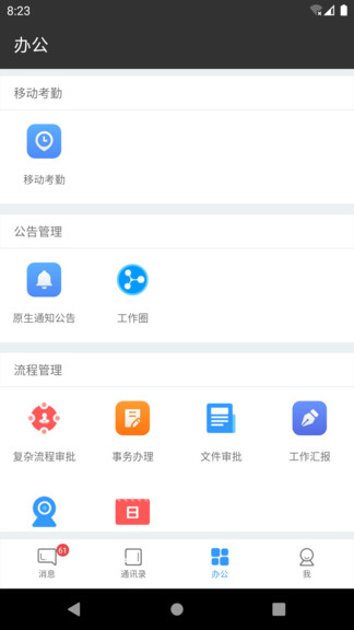 红海eHR
