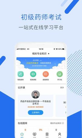 初级药师
