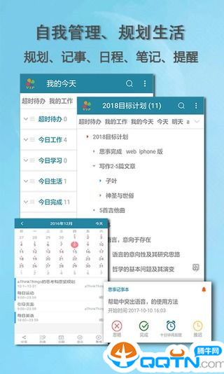 思事记事本安卓版 思事记事本安卓版