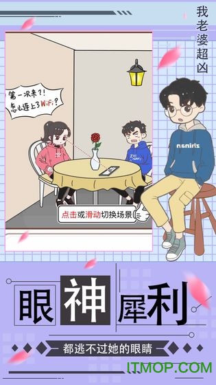 我老婆超凶 我老婆超凶