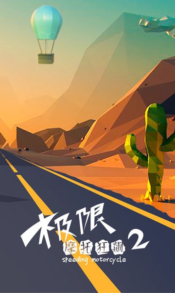 极限摩托狂飙 极限摩托狂飙