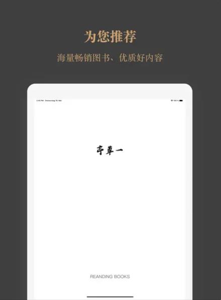一草亭读书
