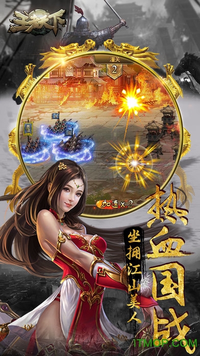 王者天下