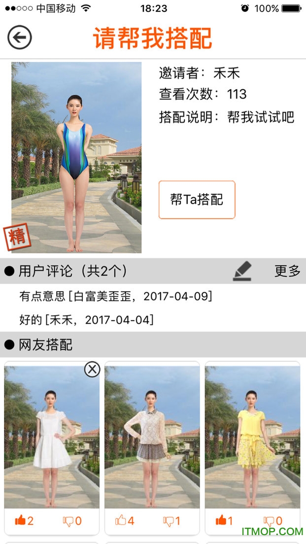 虚拟试衣间 虚拟试衣间
