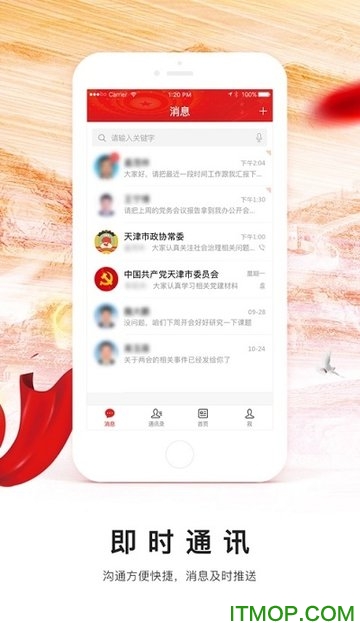 天津政协移动履职平台苹果版