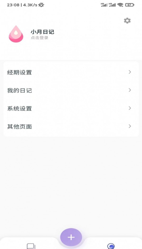 小月日记