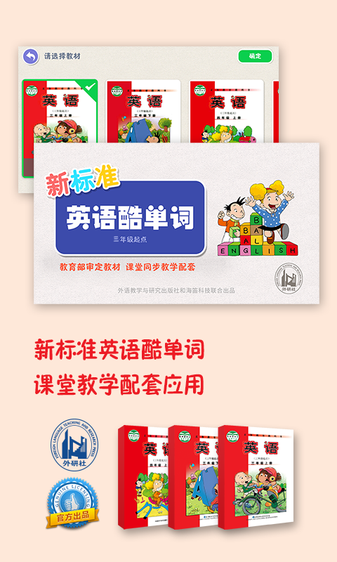 新标准英语酷单词三起