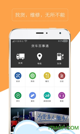 货车百事通 货车百事通