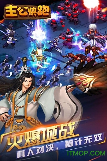 主公快跑游戏
