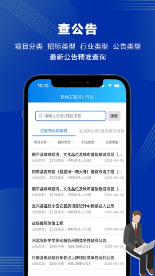 投标宝盒