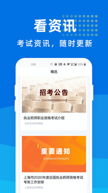 执业药师宝典专业版