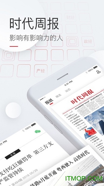 时代周报app 时代周报app