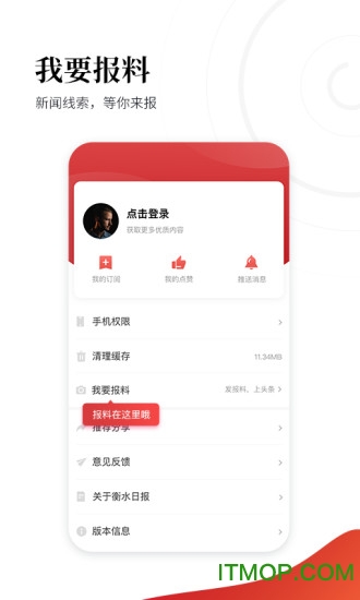 衡水日报