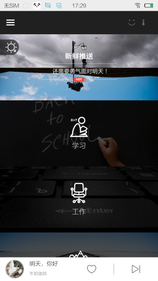 熊猫音乐播放器