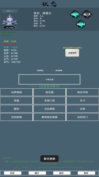 代号仙途最新版