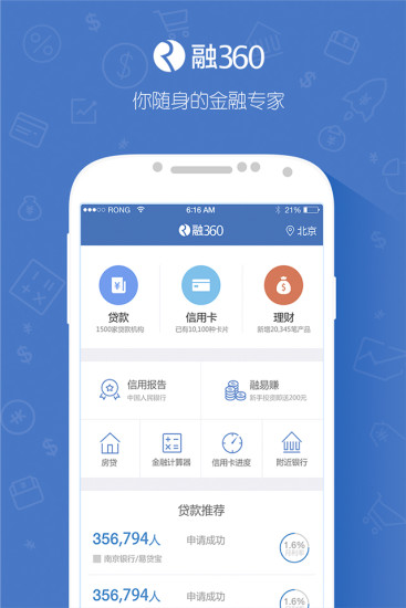 融360客户端
