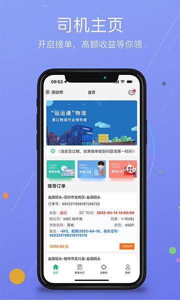 运运通