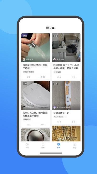 厨卫U家