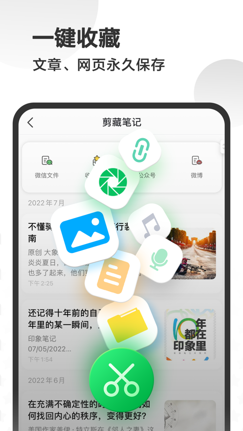 印象笔记 印象笔记