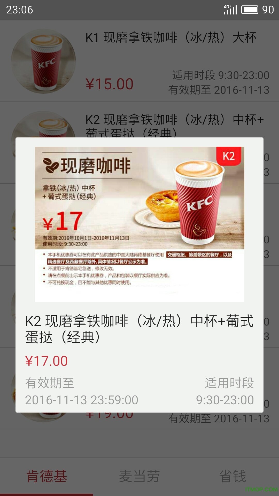 麦当劳肯德基优惠券 麦当劳肯德基优惠券