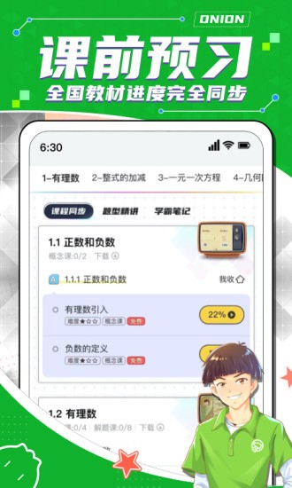 洋葱学园免费版