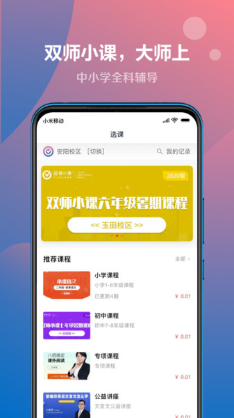 双师小课