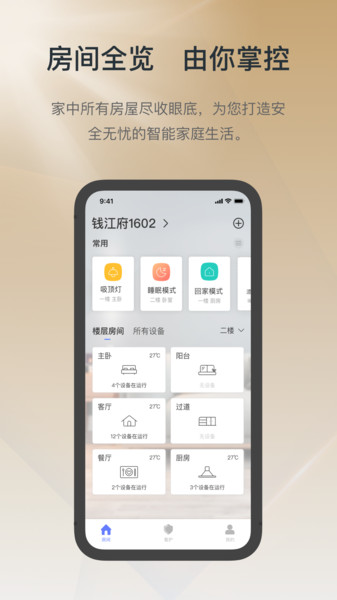 控客智能家居 控客智能家居