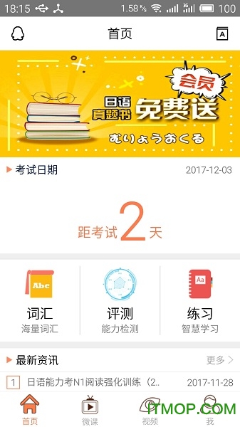 日语考试官