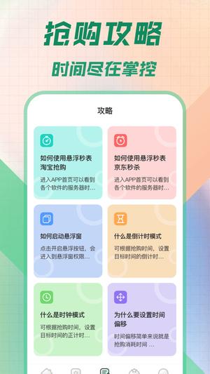 桌面悬浮秒表 桌面悬浮秒表