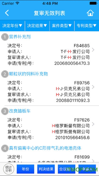 专利通(执法版) 专利通(执法版)