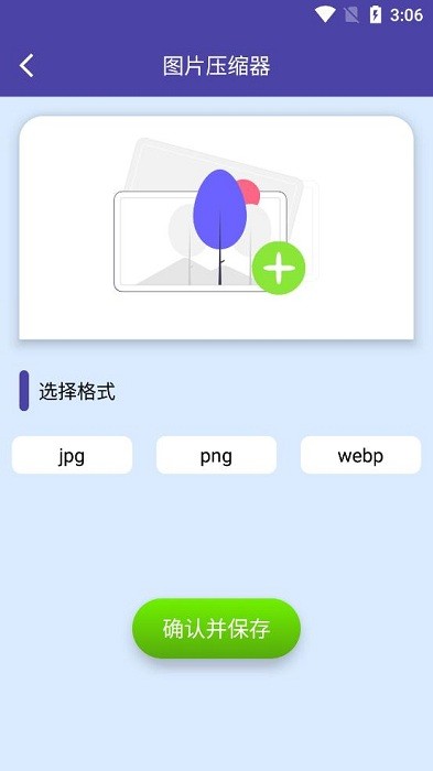 图片压缩器