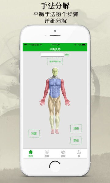 平衡灸师