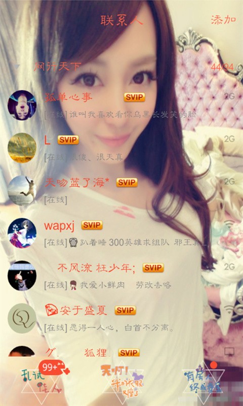 QQ主题管家