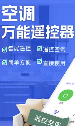 空调智能遥控器+ 空调智能遥控器+
