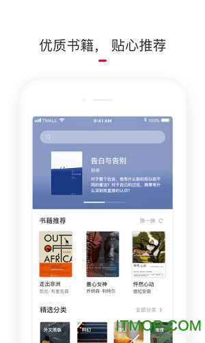 天猫读书手机客户端