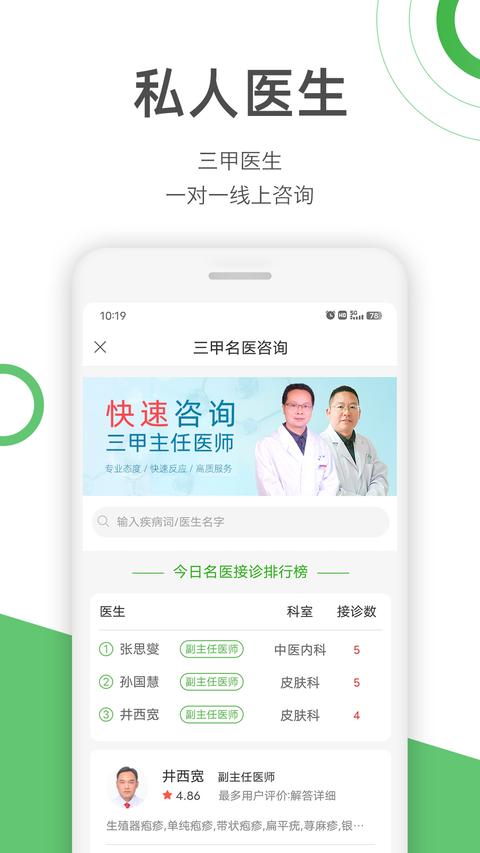 快速问医生 快速问医生