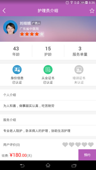 爱陪护 爱陪护
