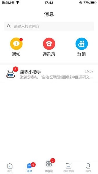 柳州政协